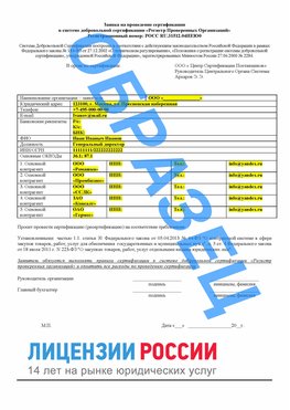 Образец заявки Тольятти Сертификат РПО